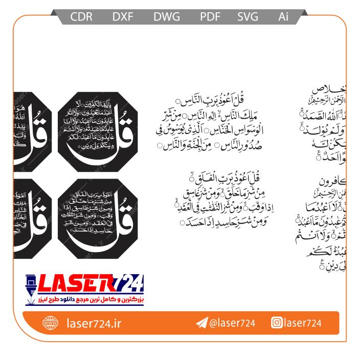 تصویر الگو لیزر چهارقل #1
